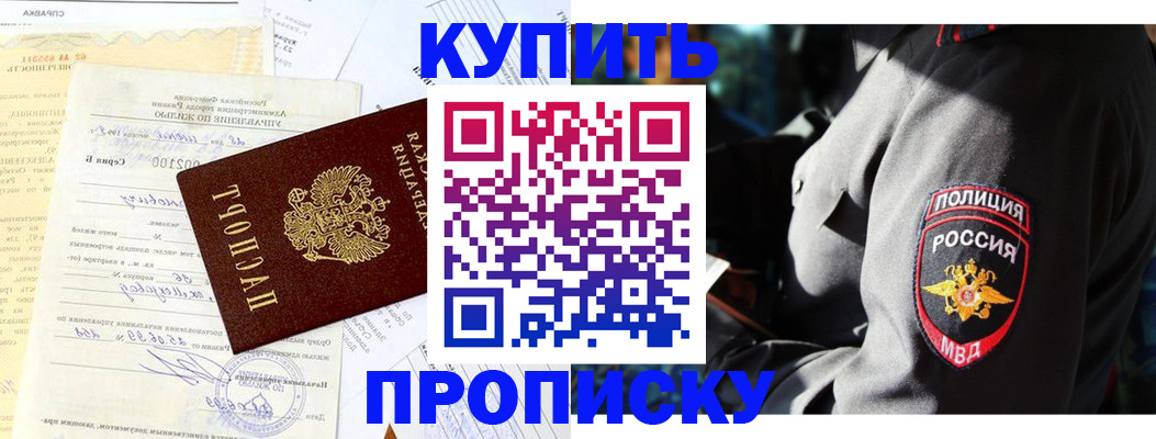 прописка регистрация в Геленджике