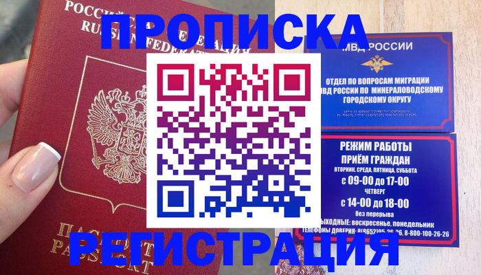 прописка 2025 в Геленджике